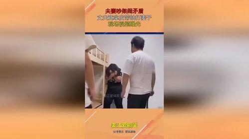 爆料夫妻吵架视频大全集,揭秘家庭矛盾背后的真实故事
